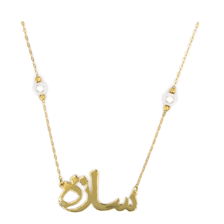 18K Sara Arabic Name Necklace